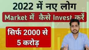How to start investing in 2022 for Beginners | Guide to invest in stock market for beginners