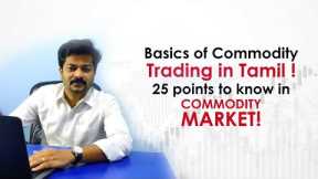 Basics Of Commodity Trading in Tamil | 25 Important points to know in #Commodity #Trading in #Tamil