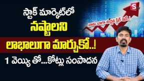 Sundara Rami Reddy - How to invest SIP Mutual Funds | Stock market for beginners | #stock #shares