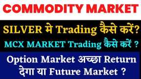 Commodity market explained!mcx market basic!Mcx future market or Option market!Silver Prediction!
