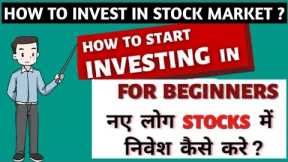 How to start investing in share market? | How to invest in stock market for beginners?