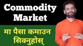 Commodity Market in Nepal | How To Trade Gold | Commodity Trading | Basics Of Commodity Market