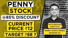 PENNY STOCK @ ₹12 ONLY | best multibagger shares 2023 | best penny stocks to buy in 2023