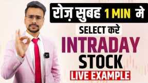 Intraday Stocks For Tomorrow | Select Stock in 1 Min | Intraday Trading for beginners Strategy
