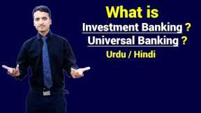 What is Investment Banking & Universal Banking ? Urdu / Hindi