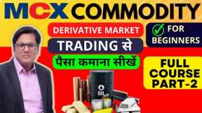 Mcx Commodity Trading Course Part 2 For Beginners In Hindi How To Trade & invest In Commodity online