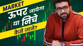 How to Identify Trends in the Stock Market | Siddharth Bhanushali
