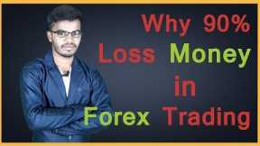 why 90% loss money in forex trading - HINDI