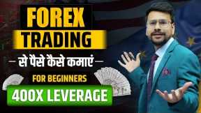 Forex Trading for Beginners | Forex Trading Full Course | Forex Trading in India From Demat Account