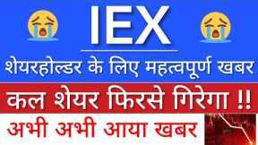 IEX SHARE LATEST NEWS 🔴 IEX SHARE NEWS TODAY • PRICE ANALYSIS • STOCK MARKET INDIA