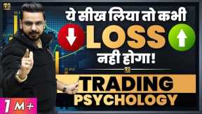 Avoid Losses using Trading Psychology In Share / Forex / Crypto Market