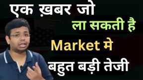 MARKET CAN GIVE BIG UPSIDE MOVE | STOCK MARKET UPDATES AND EDUCATION | COMPLETE ANALYSES| investment