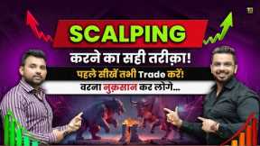 Scalping Strategy | How to Trade in Stock Market with Low Capital?