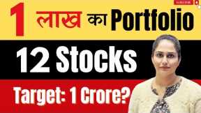 1 Lakh Rs. Portfolio | 1 Lakh to 1 Crore | Top 12 Stocks to Buy Now | Stock Portfolio | Stock Market