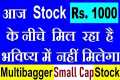 Stocks Below Rs 1000 ( Small Cap