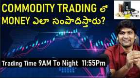 Commodity Trading in Telugu