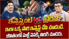 Ashok Devanampriya: Investment & Trading Stratagy Telugu | Stock Market  Beginners | SumanTV Money