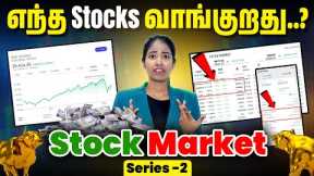 How to Select the Best Stocks for Investment  | Stock Market Basics For Beginners in Tamil
