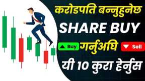 How to Select Multibagger Stocks | Share Market Basics For Beginners In Nepal  | Stock Selection