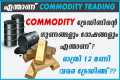 What is Commodity Trading ? Benefits