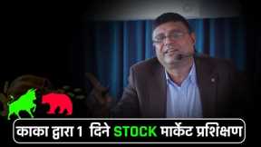 Unlock Your Financial Potential: Stock Training by Keshab Koirala (KAKA) || #nepsetrading