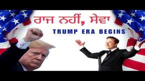 Trump Era Begins and Its Impact on Stock Market in 2025 | In Punjabi