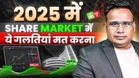 Share  Market में 99% लोग ये गलती करते हैं | Stock Market Investing Mistakes | SAGAR SINHA