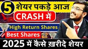 Best 5 High Return Stocks In CRASH 2025 | How To Invest In CRASH Market ? Must Have 50% Down Stocks