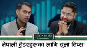 How to Build Wealth in the Nepali Stock Market | Prazol Bhandari’s Guide #nepsetrading