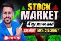 Stock Market For Beginners | Share