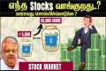 How to Select the BEST Stocks for