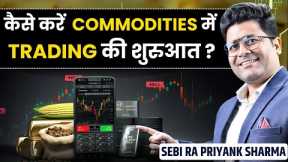 What You MUST Know Before Starting COMMODITIES Trading on MCX? Priyank Sharma