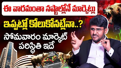 Stock Market ALERT Weakness in Nifty & Sensex | Monday market prediction | Revanth chalamala