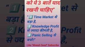 #Investor Wisdom #Stock Market Lessons #NiveshSeed #investing tips #stock Market knowledge