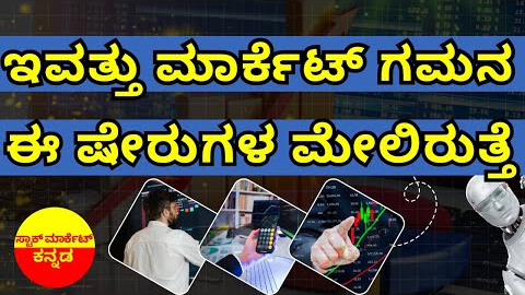 Stock Market Kannada Updates: Ola Electric, Kaynes Tech, CESC, Waaree, Railtel, NBCC & Other Stocks