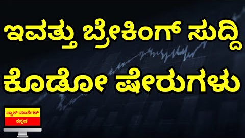 Stock Market Kannada Updates: NTPC Green, TCS, KP Green, Waaree Energies, Denta Water & Other Stocks