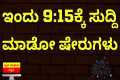 Stock Market Kannada Updates: BEL,