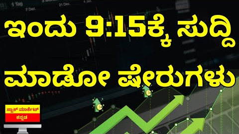Stock Market Kannada Updates: Railtel, Devyani International, Acme Solar, Ola, PNGS & Other Stocks