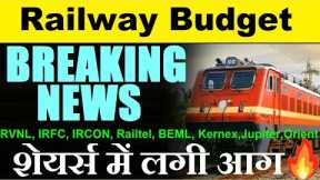 Railway Budget Breaking News🔥🔴 RVNL, IRFC, IRCON, RAILTEL, IRCTC, BEML🔴Rail Budget Expectations SMKC