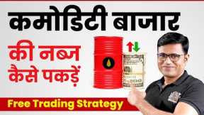 Best Commodity Trading Strategy | Best MCX Strategy | Chart Commando
