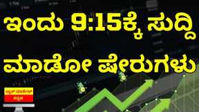 Stock Market Kannada Updates: NTPC Green, Premier Energies, HG Infra, Aris Infra & Other Stocks