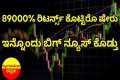 Stock Market Kannada Updates: