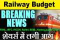 Railway Budget Breaking News🔥🔴 RVNL,